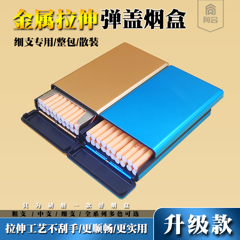 高档铝合金塑料细支自动弹盖烟盒