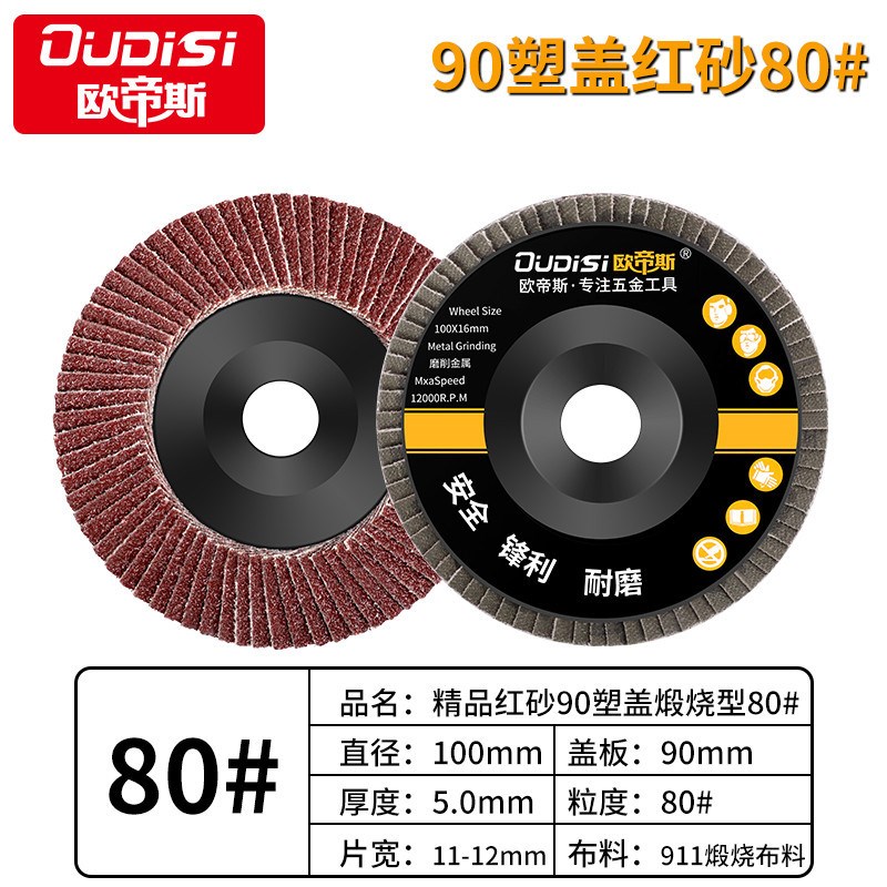 100型加厚煅烧百叶片r75塑盖100x6打磨抛光平面砂布百叶轮