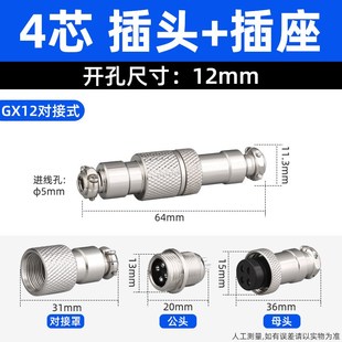 GX12a对接式 航空插头防水对接头航空插座镀银连接插座电缆对接插