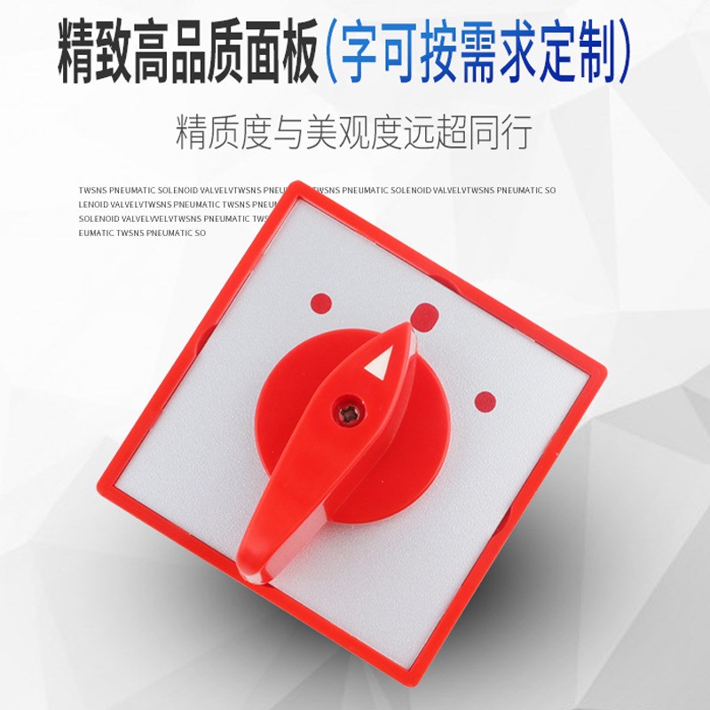 万能转换开关LW5-16/8w三档八线双电源切换电机手自动双速控选择