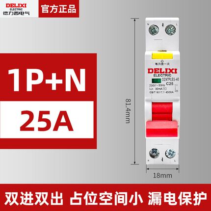 漏保DZ47PLES单片单匹空y开断路器家用1P空气开关带漏电保护