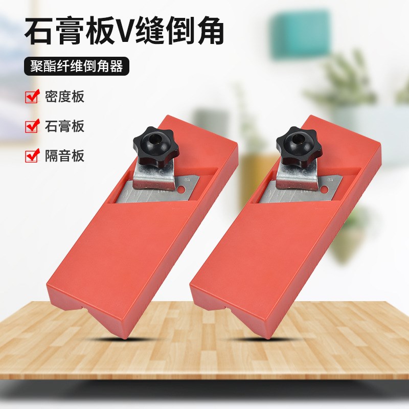 聚酯纤维吸音板倒角器石膏板木工V缝45J度学弗板斜边倒角刨子工具