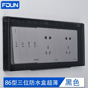 86型双位超薄开关防水罩u粘贴式 防水盒卫生间面板开关罩防溅水盒