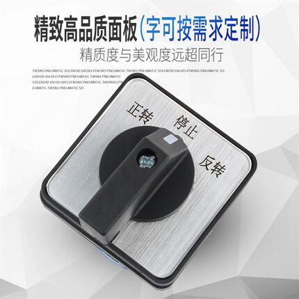 LW26-20gD404/3B 220V单相电动机正反转倒顺切换选择万能转换开关
