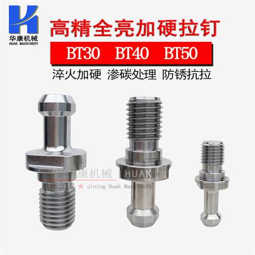 直BT50/BT40/BT30拉钉 45 60 90刀柄拉钉 加长拉钉