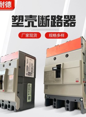 塑壳断路器空气开关NSC100B/E 3P100A160S250S R200A 4P630A