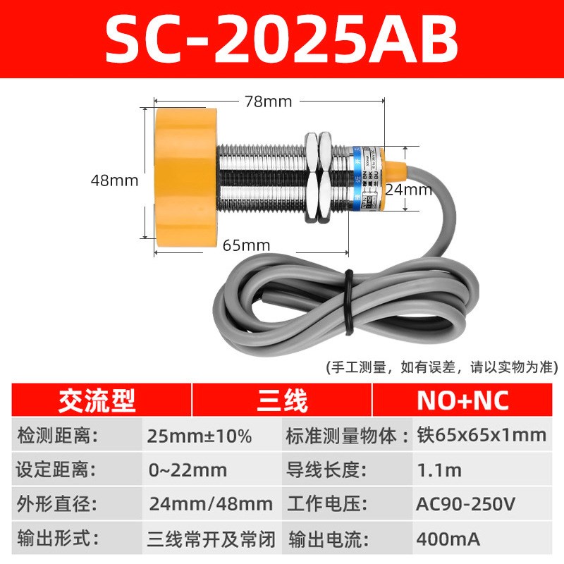 电感式接近开关 SC-3020A NPN三N线直流常开 20mm