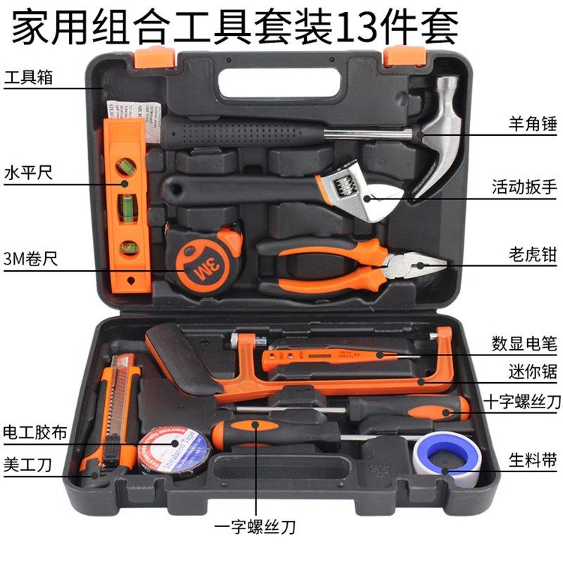 多功能组合工具家用维修五金组套手动工具箱螺丝刀水平尺13件套,五金/工具,其它工具,淘宝优惠券,粉丝福利购,淘宝优惠卷