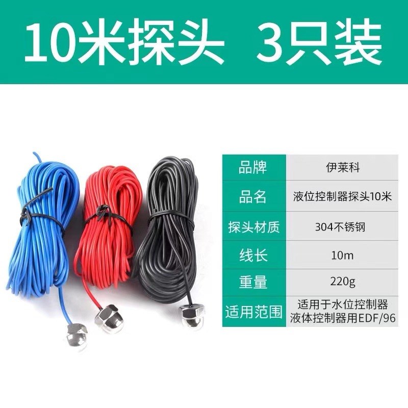 水位控器全自动水塔上水液位探头抽E水水泵传感器EDF-96D