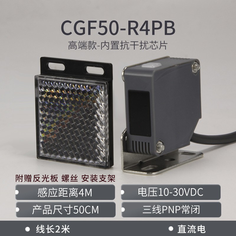 镜面反射方形光电开关CGF50-R4NA传感M器m50常开+常闭24V