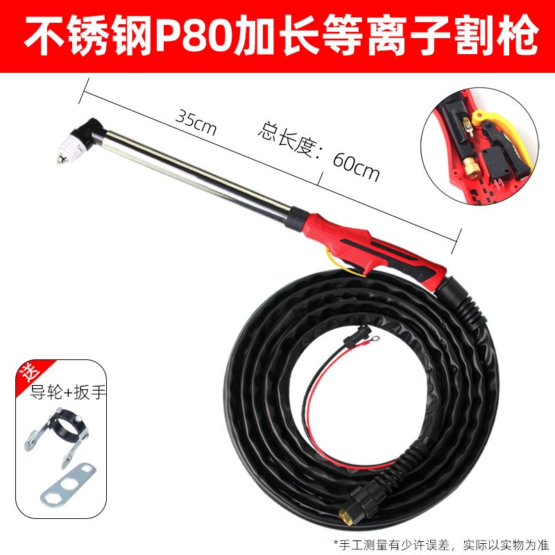 P80等离子割枪全套割把线LGK1z00/120切割机配件加长切割枪头割嘴