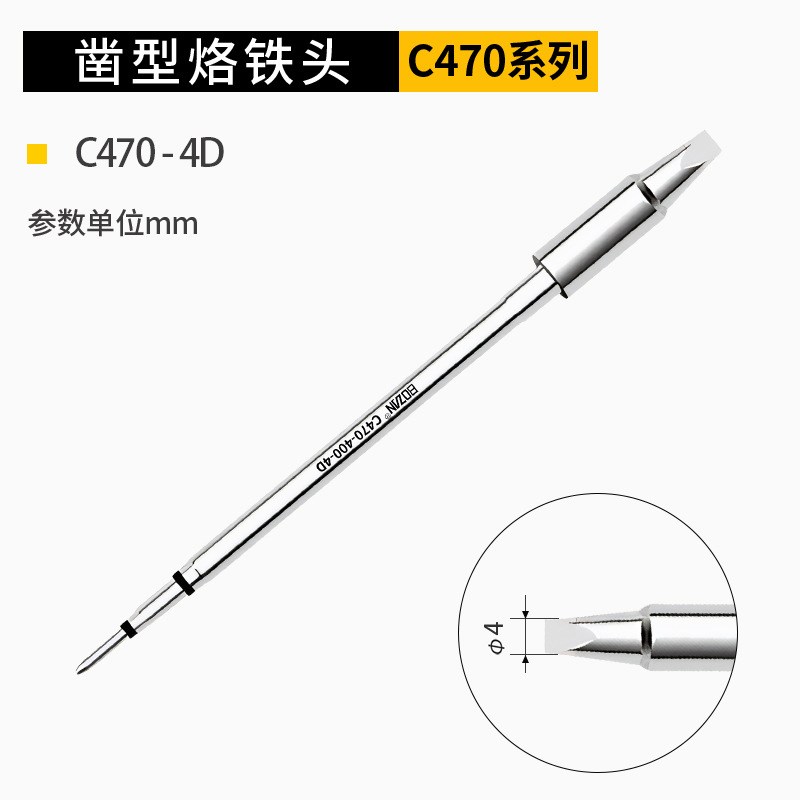 C470烙铁h头一体式发热芯马蹄头小型通用焊台工业级