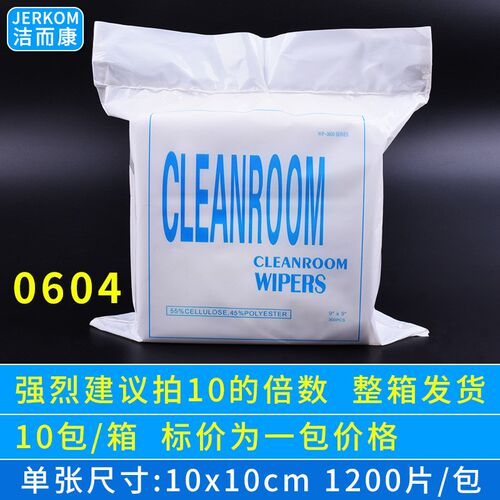 无尘纸工业用白色擦拭纸清洁纸吸油水实验室0609/4/6M-3CLEANROOM