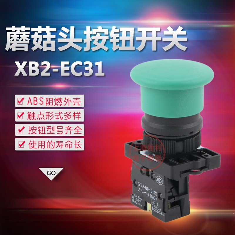 蘑菇头按钮d开关 XB2-EC31C ZB2-BE101C 1常开触点 40MM