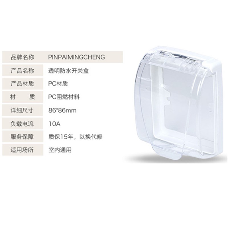 86型防水开关罩墙壁开关透明防F溅盒卫生间插座面板防水盒