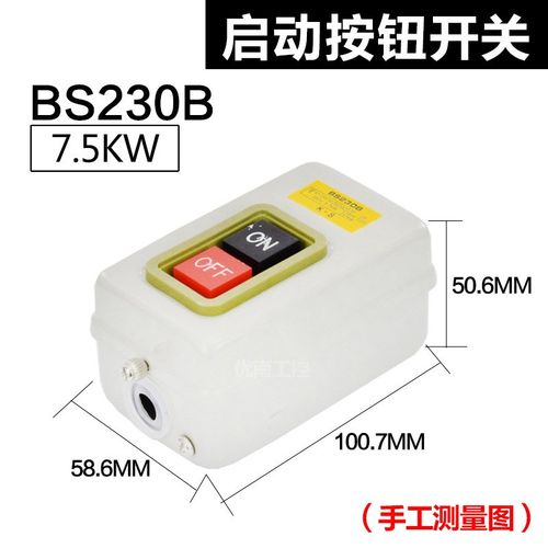 BS230B动力控三相电机启动按钮220 380V压扣P开关押扣灰色7.5kw