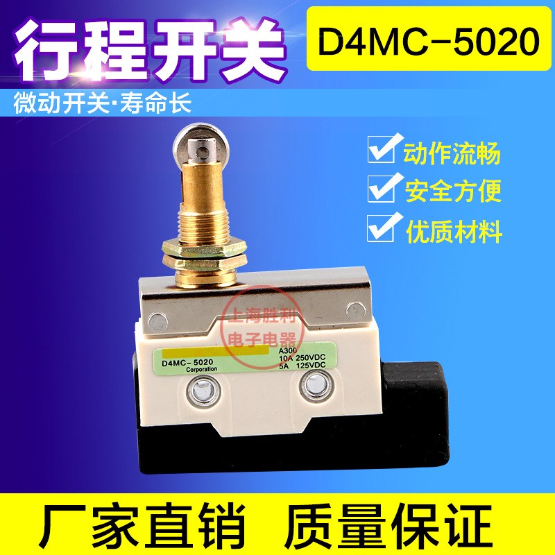 D4MC-5020微动开关,A高品质防水型微动开关,限位开关