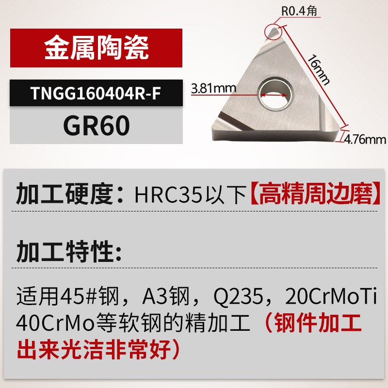 金属陶瓷外圆数控刀片mTNGG160404R-F/P钢件高精车三角形开槽刀粒