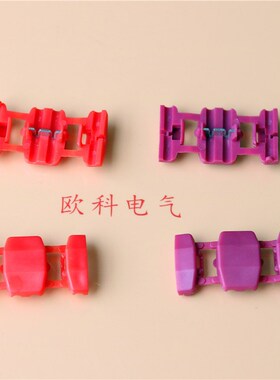 红色OK6螃蟹接线夹 免破线卡子 一分为二乌龟壳快速连接器KW-6