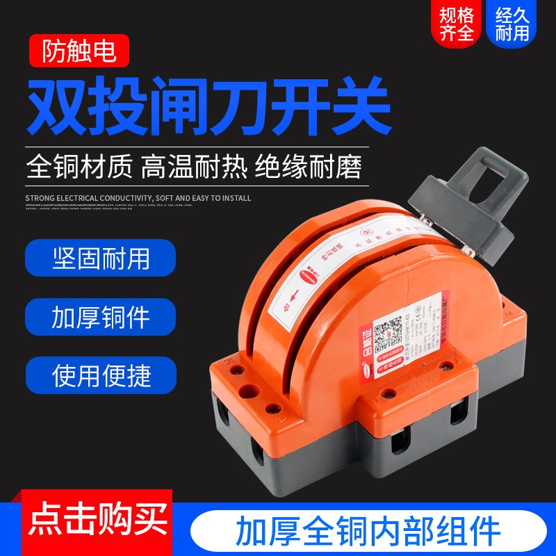 双向双投闸刀开关2P 63A 家用电B倒顺刀闸220V 双电源转换切换开