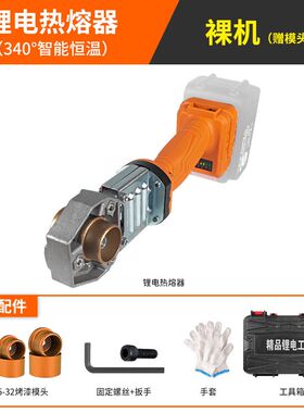 热熔器锂电焊机不插电充电式无线便携PPR水管热熔管塑焊机