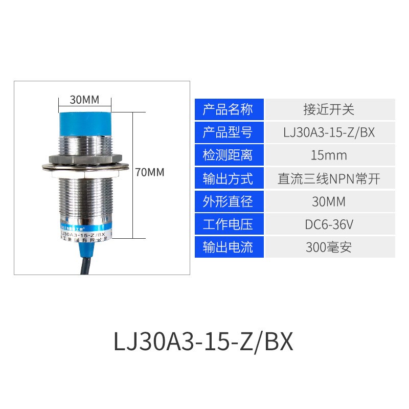 蓝色A级接近开关LJ30A3-15-Z J/BX BY JAX AY EX DX EZ传感器