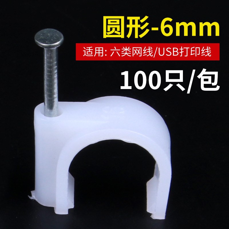 钢钉线卡圆形6 8 10 12A 16mm宽带电话电线网固卡扣管卡子