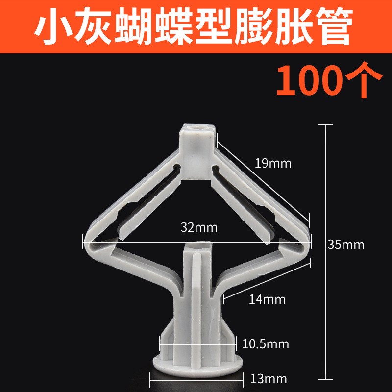 石膏板膨胀螺丝空心砖膨s胀管蝴蝶飞机膨胀钉塑料空心墙膨胀丝螺