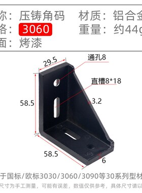 铝型材配件压铸铝角码2020/3030/4040国标欧标工业铝型材黑色角码