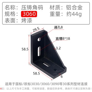 4040国标欧标工业铝型材黑色角码 3030 2020 铝型材配件压铸铝角码