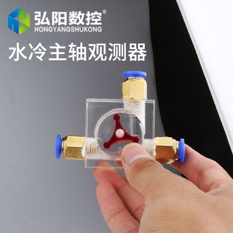 水流旋转a器雕刻机主轴水流指示器显示器表量传感器通用水流指示