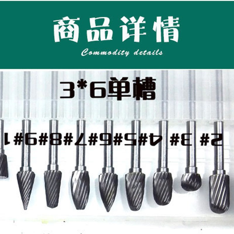 钨钢磨头铣c刀硬质合金旋转锉木工金属雕刻木雕根雕单双纹10支套