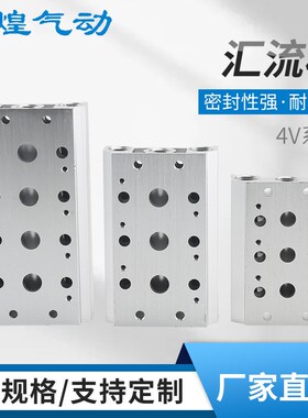 电磁阀底座汇流板4V100/200/300/400-2F3F4F5F8F10F15F18F20F