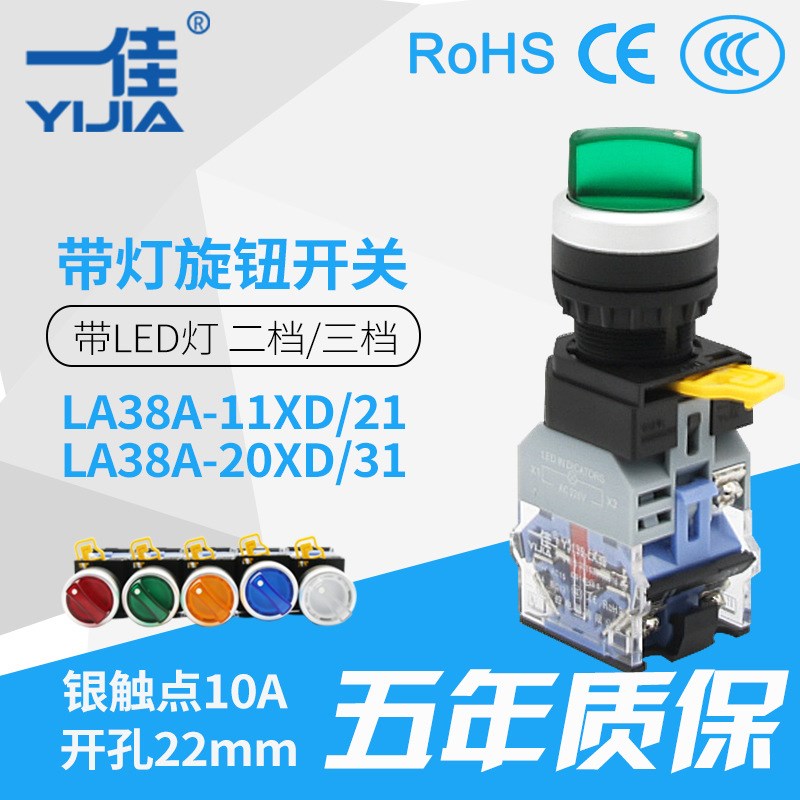 按钮  YJ13g9-LA38A-11XD21/20XD31二挡三挡带灯选择开关 22mm