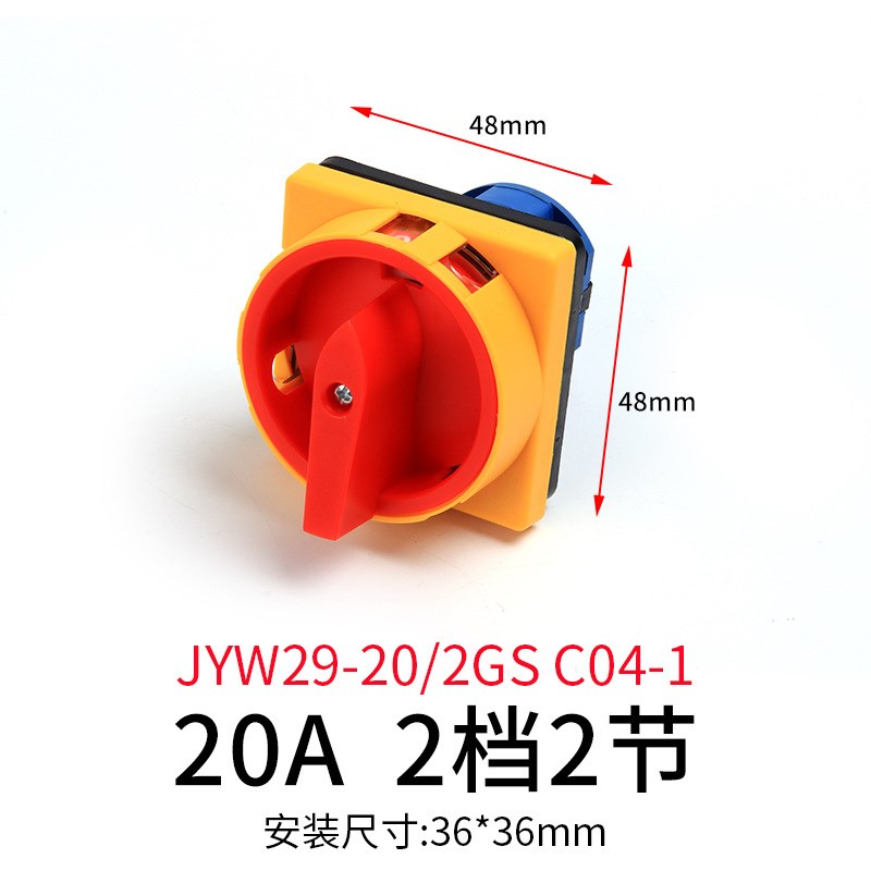 JYW29-20/2GS万能转换开关挂锁电源切断负载断W路主控负荷通断