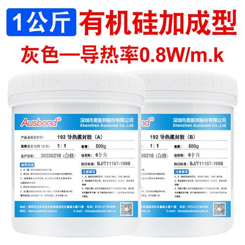 耐高温有机硅导热灌封胶电路板驱动电源电子变压器绝缘防水密封胶