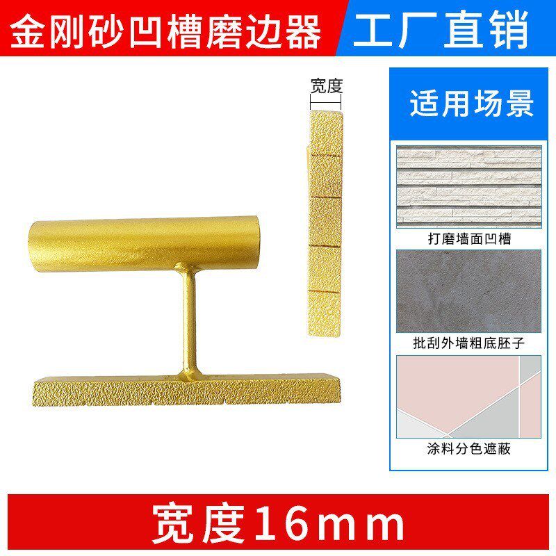 金刚石凹槽方形打磨工具外墙v槽磨边神器水包砂真石漆磨槽专用锉