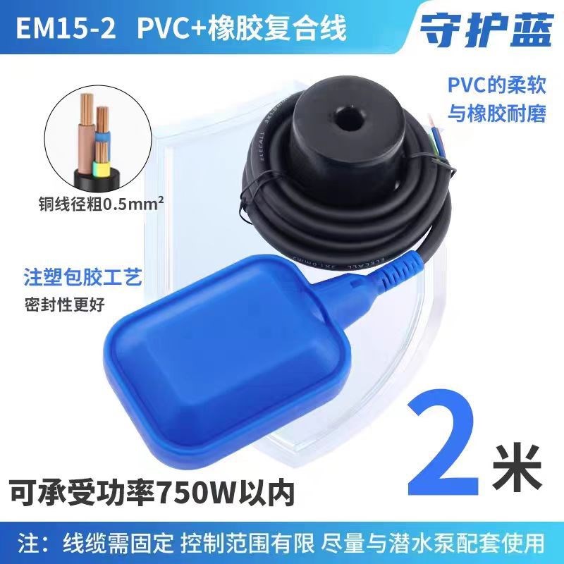 电缆式浮球开关水泵水q位开关浮球液位开关液位控器EM15-2