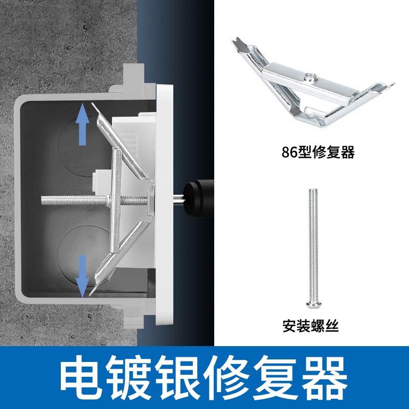 86型暗盒修复器金属款r118开关插座底盒固器线盒撑杆补救神器