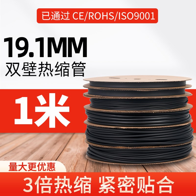 黑色双壁管热缩管3倍收缩带胶防水耐磨绝缘套苹果U数据线护套加厚
