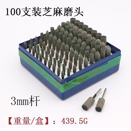 牛皮橡胶芝麻羊毛砂轮磨头电动磨头陶瓷火石仔金属打磨头 电磨头