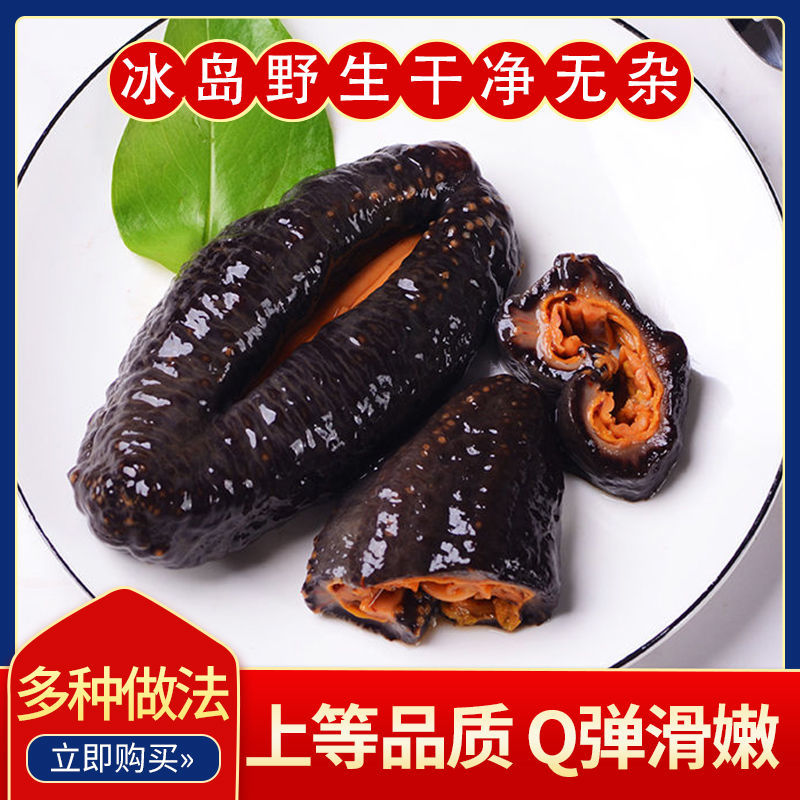 野生即食海参冷冻进口加拿大冰岛