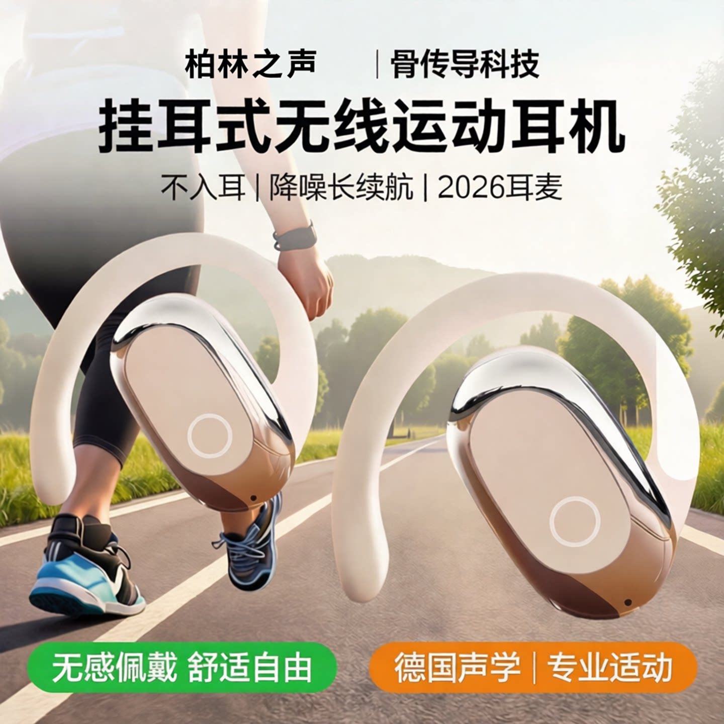 德国柏林之声运动无线耳机不入耳挂耳式降噪长续航耳麦骨传导耳机