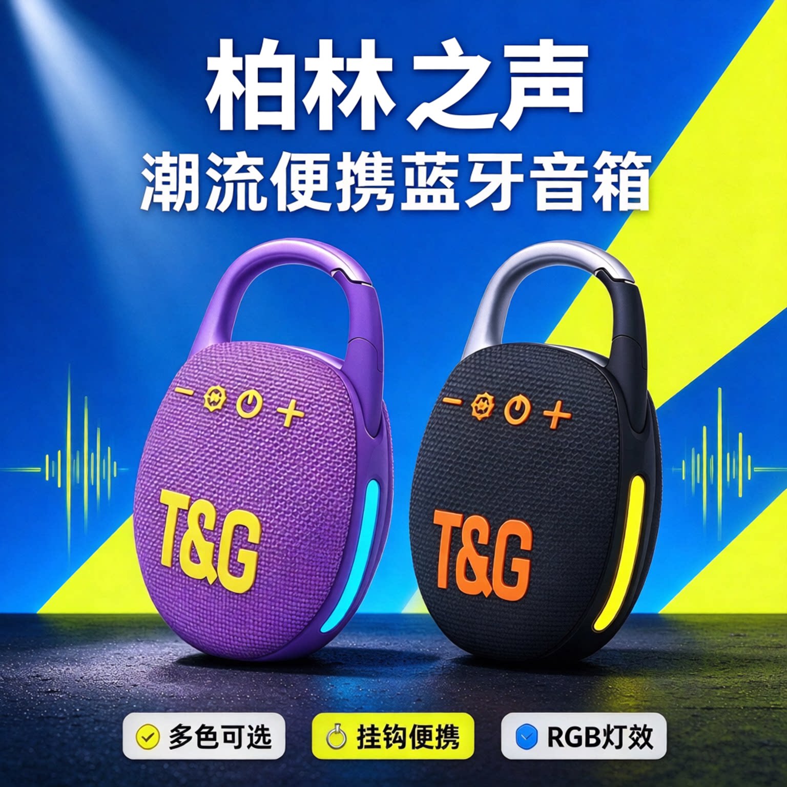 德国柏林之声音响徒步无线蓝牙小型户外便携U盘插卡低音炮音箱
