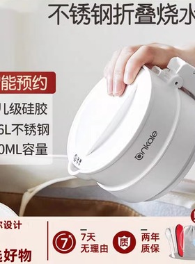 德国折叠烧水壶轻便便携式迷你不锈钢水壶户外旅行出差宿舍烧水杯