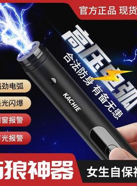 德国女生防身武器便携工具女子防狼神器随身防坏人电弧棍报警器