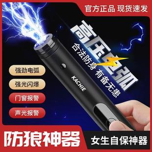 德国女生防身武器便携工具女子防狼神器随身防坏人电弧棍报警器