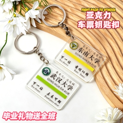 幼儿园亚克力钥匙扣定制姓名校徽