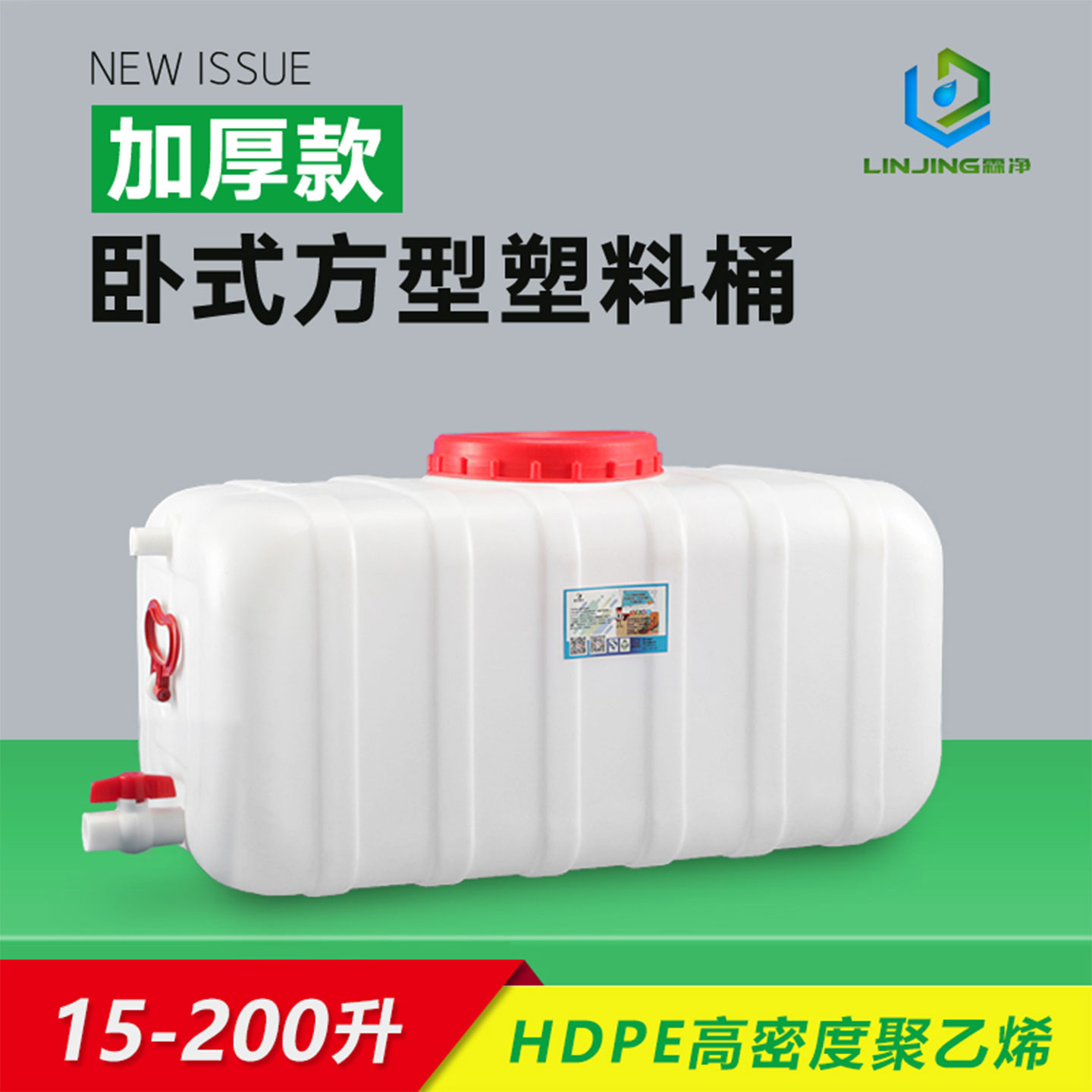 加厚款卧式水箱聚乙烯家用塑料桶