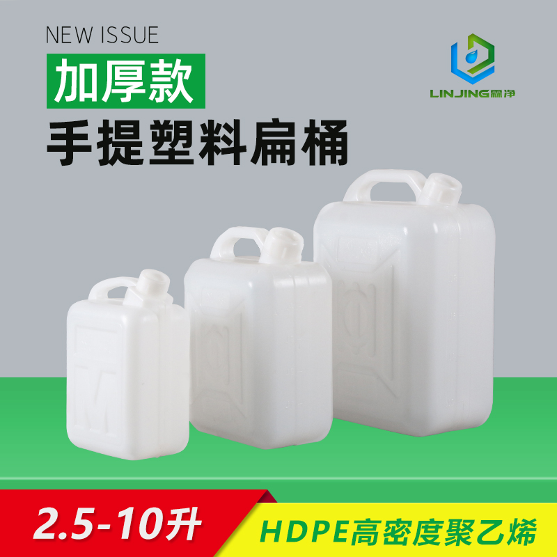 家用手提扁桶2.5L 5L10L提水桶加厚聚乙烯塑料塑料桶带盖油桶酒桶-封面